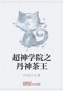 Super Seminary's Alchemy God Tea King