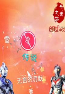 The Legend of Regedo