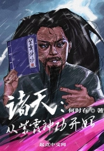 All Heavens: Starting from the Zixia Divine Art