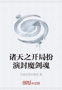 The Beginning of the Heavens Plays the Demon Sealing Sword Soul