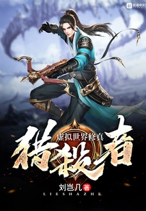 Virtual World Cultivation Hunter