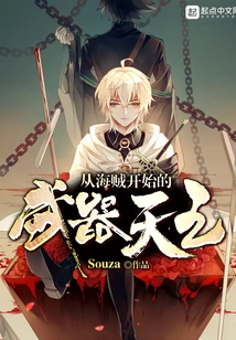 The King of Weapons Who Started as a Pirate