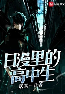 High School Students in Japanese Comics