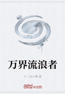 Wanderer of All Worlds