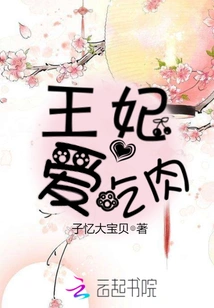 The Princess Loves to Eat Meat