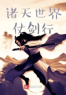 Walking Through the Heavens and Worlds with Swords