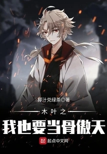 In Konoha, I Also Want to Be Proud of Myself