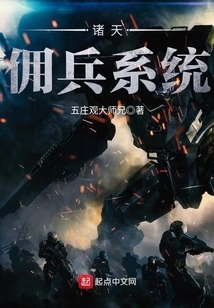 Mercenary System of All Heavens