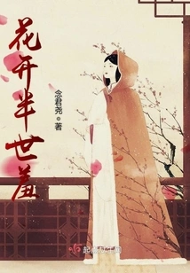 Flowers Bloom for Half a Lifetime