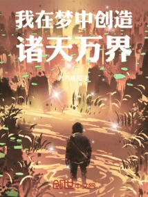 I Create All the Heavens and Worlds in My Dream