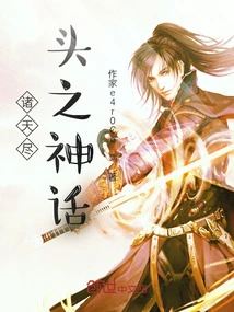 The Myth of the End of the World