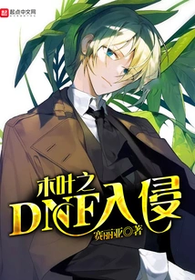 Dnf Invasion of Konoha