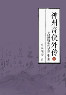 The Legend of Divine Heroes 3: the Health Master of the Grandmaster Series