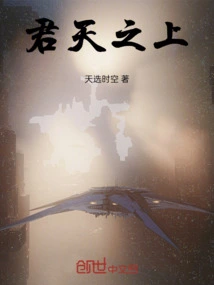 Above the King and Heaven