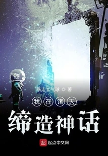 I Create Myths in the Heavens