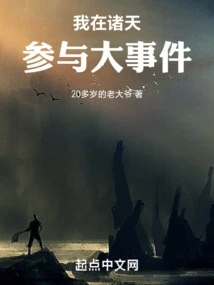 I Participate in Big Events in the Heavens