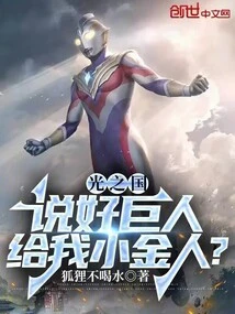 Kingdom of Light: Did You Say Yes to the Giant and Give Me the Golden Man?