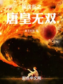 Tang Huang Wushuang in Zhenhun Street