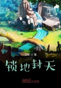 Lock the Earth and Seal the Sky