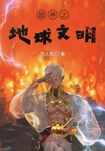 Supergod Earth Civilization