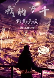 My Thousand Worlds Game