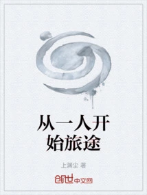 Start the Journey Alone