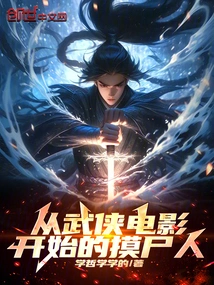 The Corpse Toucher Who Started from Martial Arts Movies