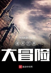 A Great Adventure in the World