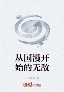 Invincible Starting from Chinese Comics