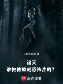 Zhutian: Who Put Him in a Horror Movie?