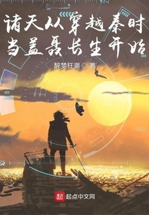 The Heavens Began to Cover Nie Changsheng When They Traveled Through Qin