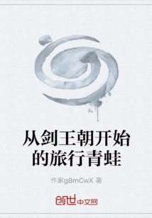 The Traveling Frog Starting from Sword Dynasty