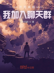 Divorce Starts, I Join the Chat Group