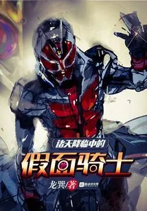 Kamen Rider in Arrival from the Heavens