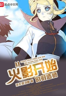 The Blacksmith Who Started with Naruto