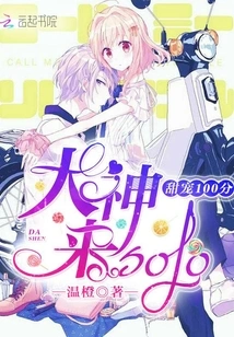 Sweet Pet, 100 Points, the Master Comes to Solo!