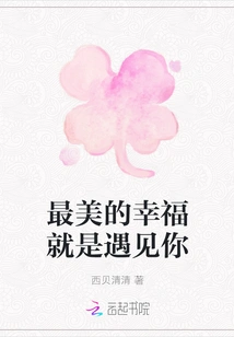 The Most Beautiful Happiness is Meeting You