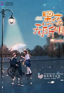 No Fear in the Dark Night