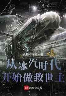 Become a Savior from the Age of Ice and Steam