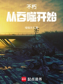 Immortality Begins by Swallowing the Stars