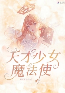 Genius Girl Magician