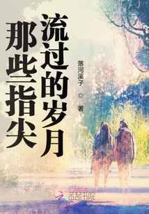 Those Years Flowing Through My Fingertips