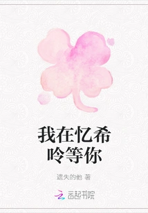 I'm Waiting for You in Yixi Ling