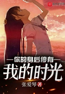 There is My Time Behind You