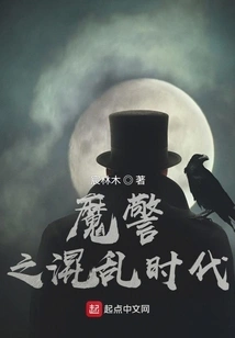 The Era of Chaos of the Demon Police