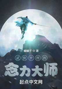 The Master of Mind Power in the World of Heavens