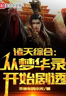 Zhutian Comprehensive: Spoilers from Menghualu