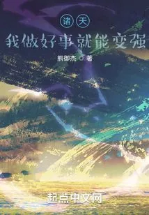 Zhutian: I Can Become Stronger by Doing Good Deeds