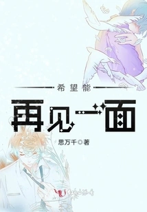 Hope to See You Again