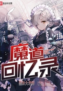 Memoirs of a Demonic Way